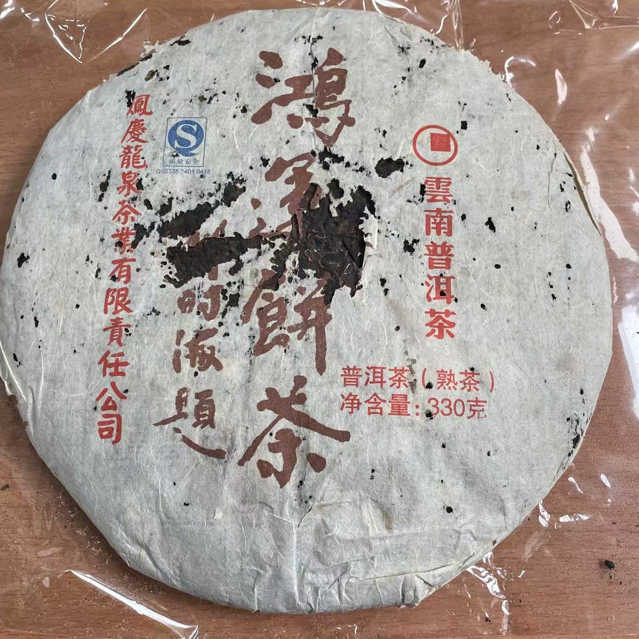 2007年 鴻運餅茶